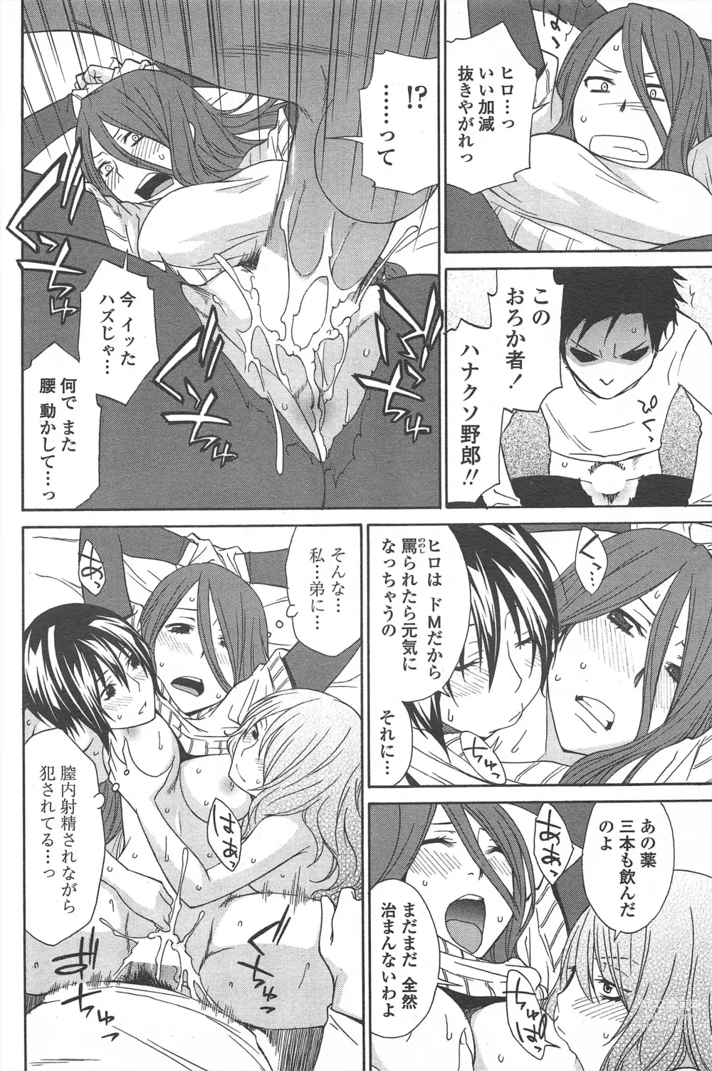 Page 102 of manga COMIC Penguin Celeb 2011-03