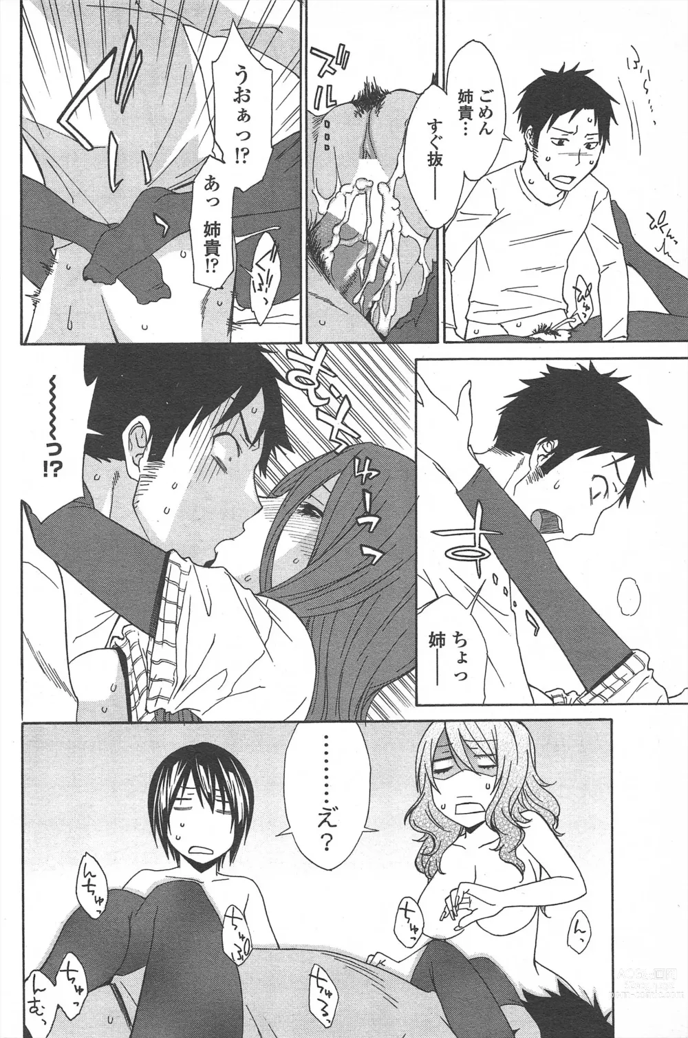 Page 106 of manga COMIC Penguin Celeb 2011-03