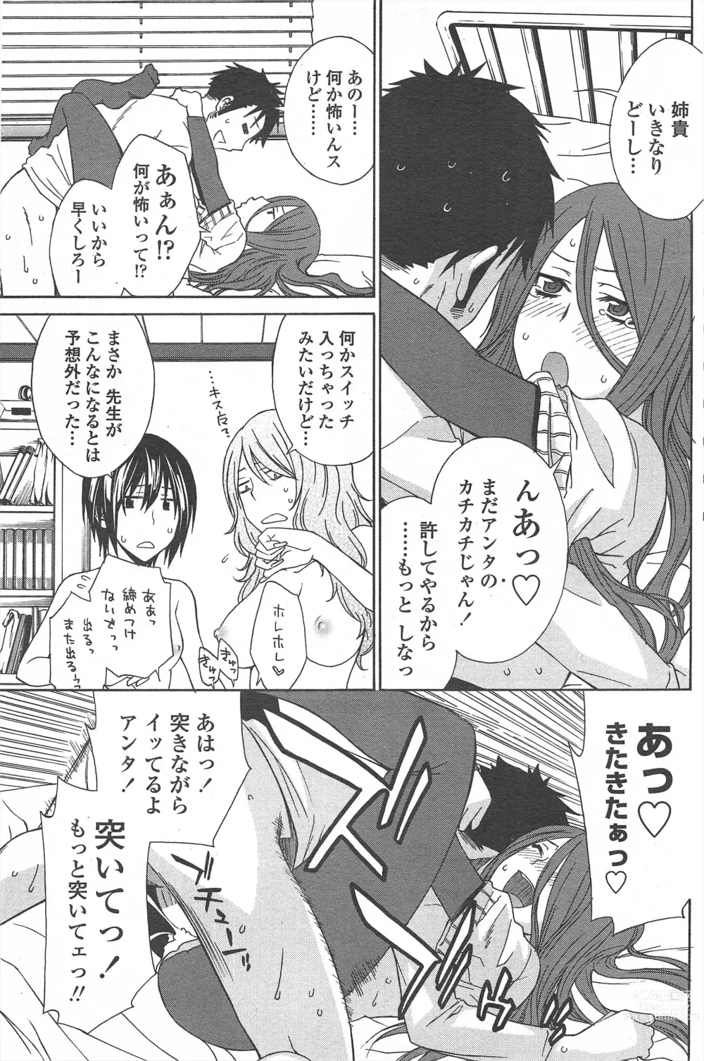 Page 107 of manga COMIC Penguin Celeb 2011-03