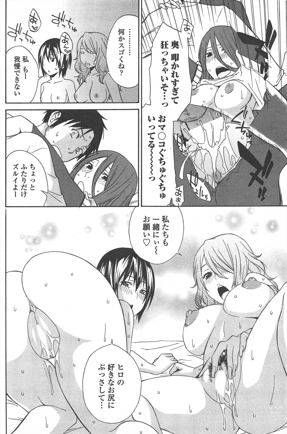 Page 108 of manga COMIC Penguin Celeb 2011-03