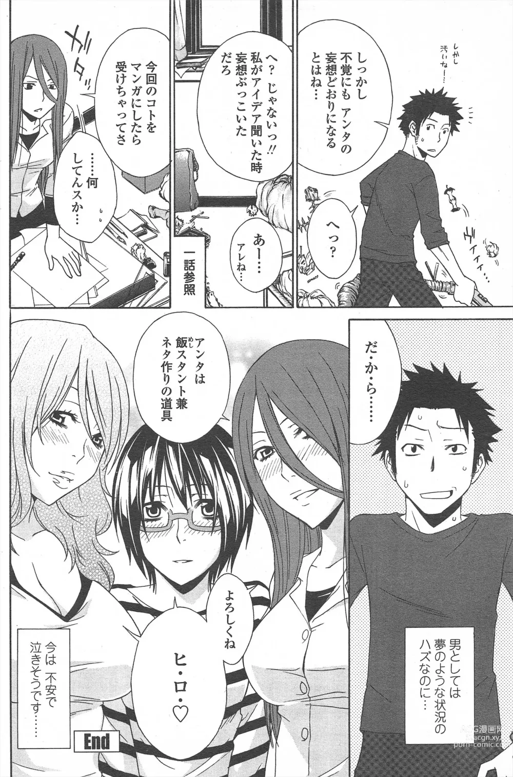 Page 114 of manga COMIC Penguin Celeb 2011-03