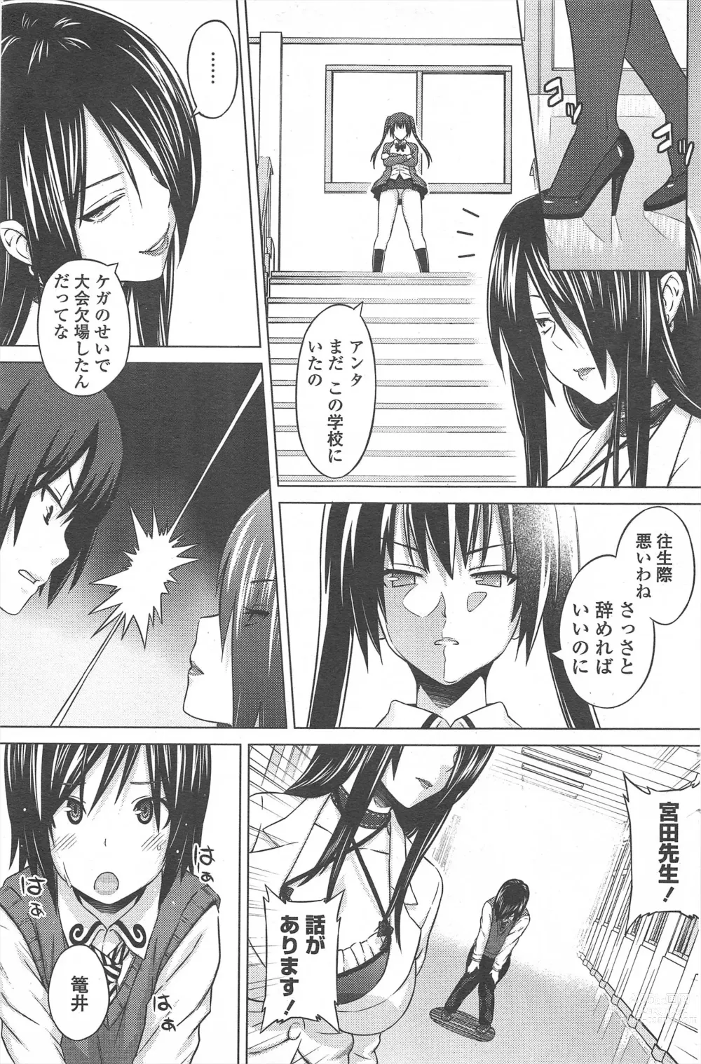 Page 119 of manga COMIC Penguin Celeb 2011-03