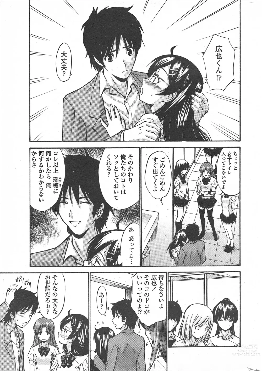 Page 13 of manga COMIC Penguin Celeb 2011-03