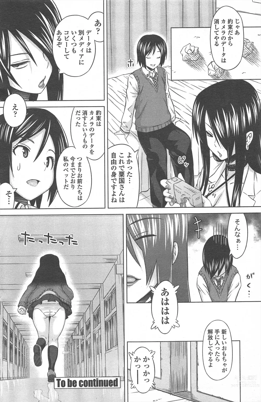 Page 132 of manga COMIC Penguin Celeb 2011-03