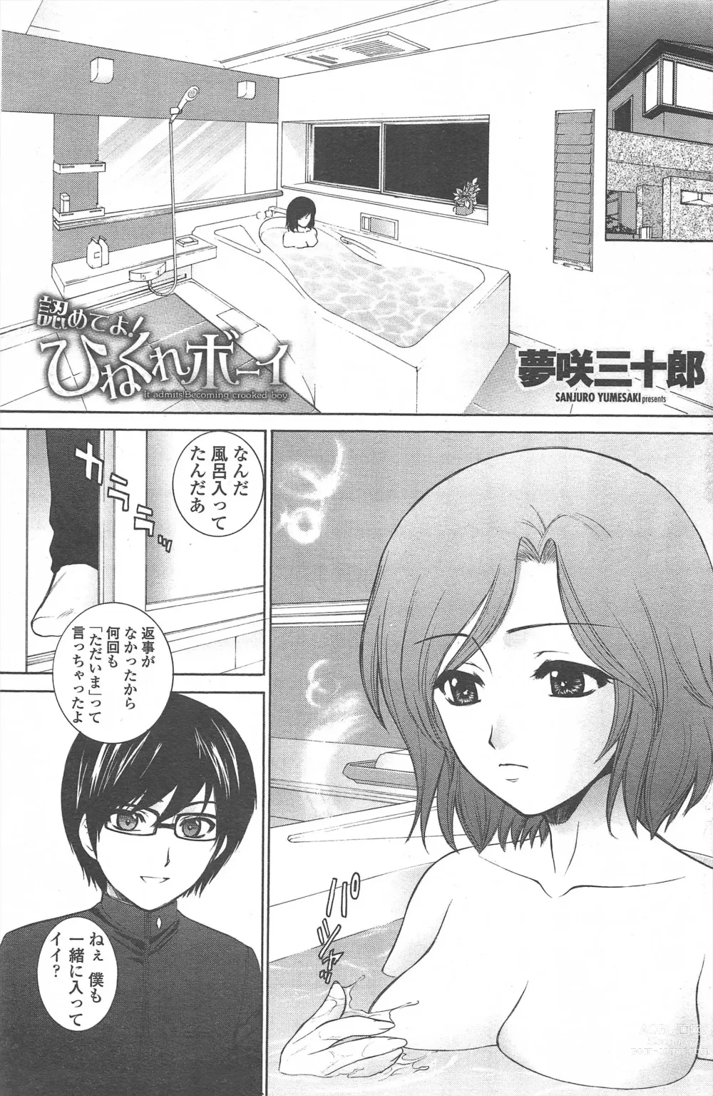 Page 133 of manga COMIC Penguin Celeb 2011-03