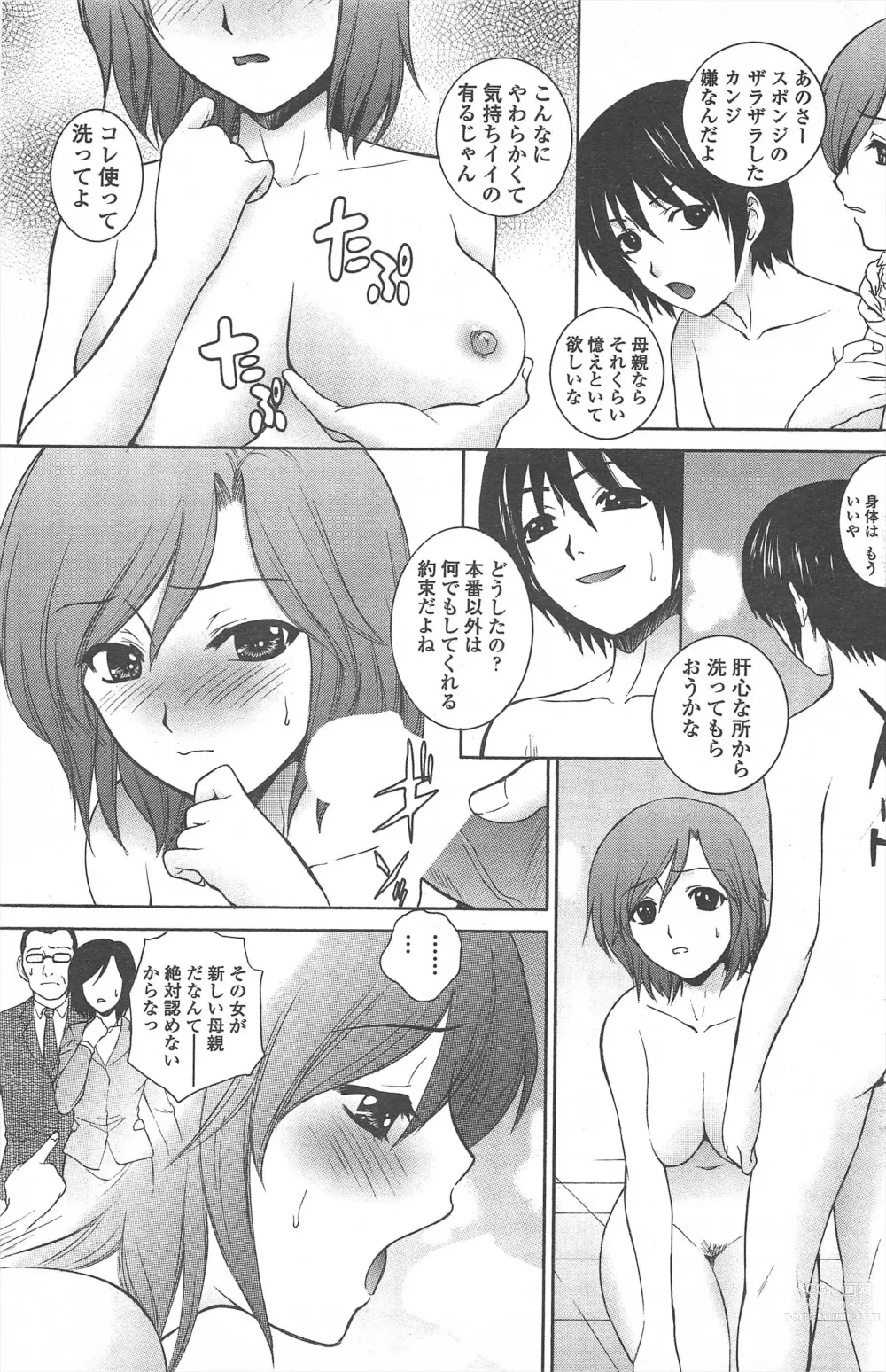 Page 135 of manga COMIC Penguin Celeb 2011-03