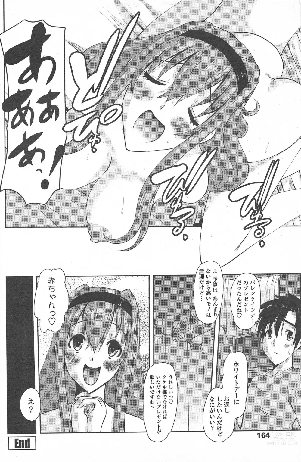 Page 166 of manga COMIC Penguin Celeb 2011-03