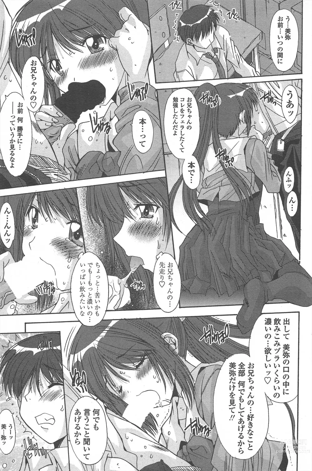 Page 187 of manga COMIC Penguin Celeb 2011-03