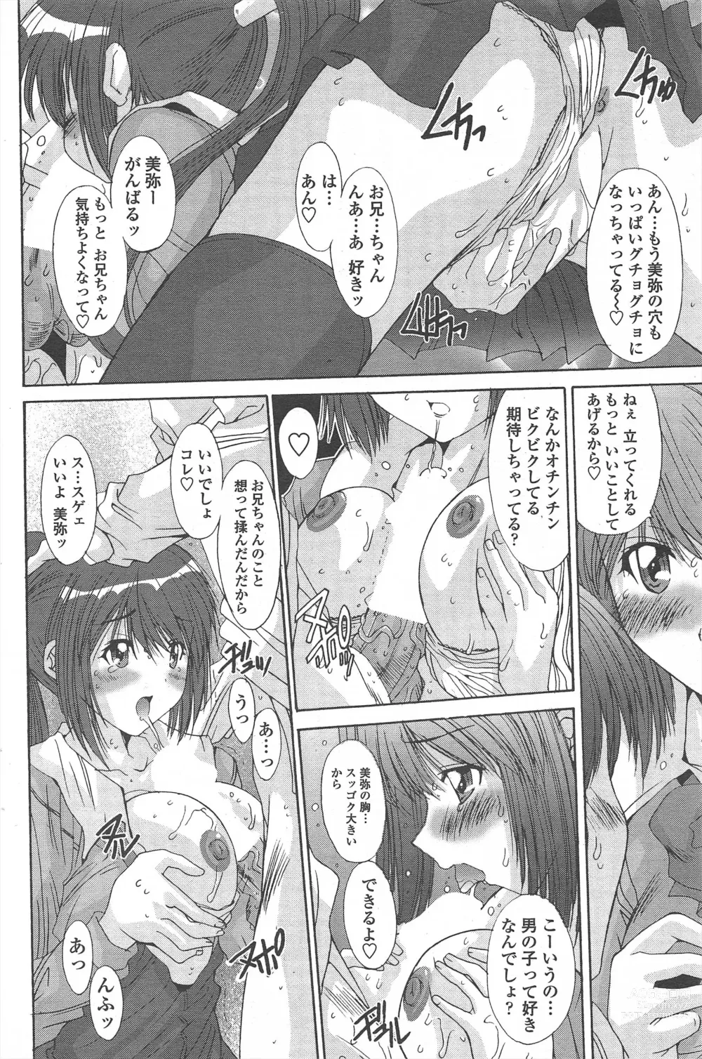 Page 188 of manga COMIC Penguin Celeb 2011-03