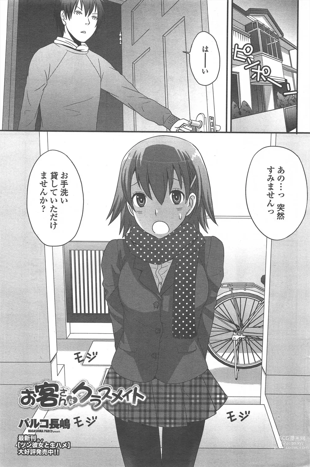 Page 199 of manga COMIC Penguin Celeb 2011-03