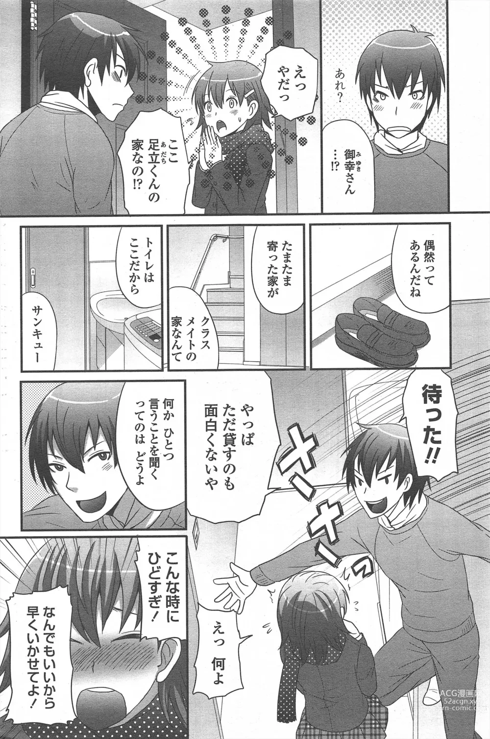 Page 200 of manga COMIC Penguin Celeb 2011-03