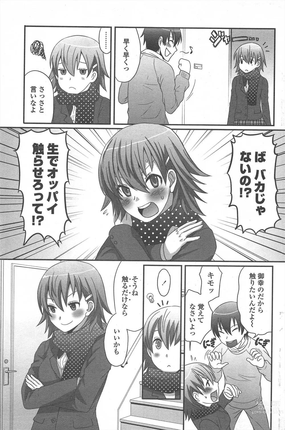 Page 201 of manga COMIC Penguin Celeb 2011-03