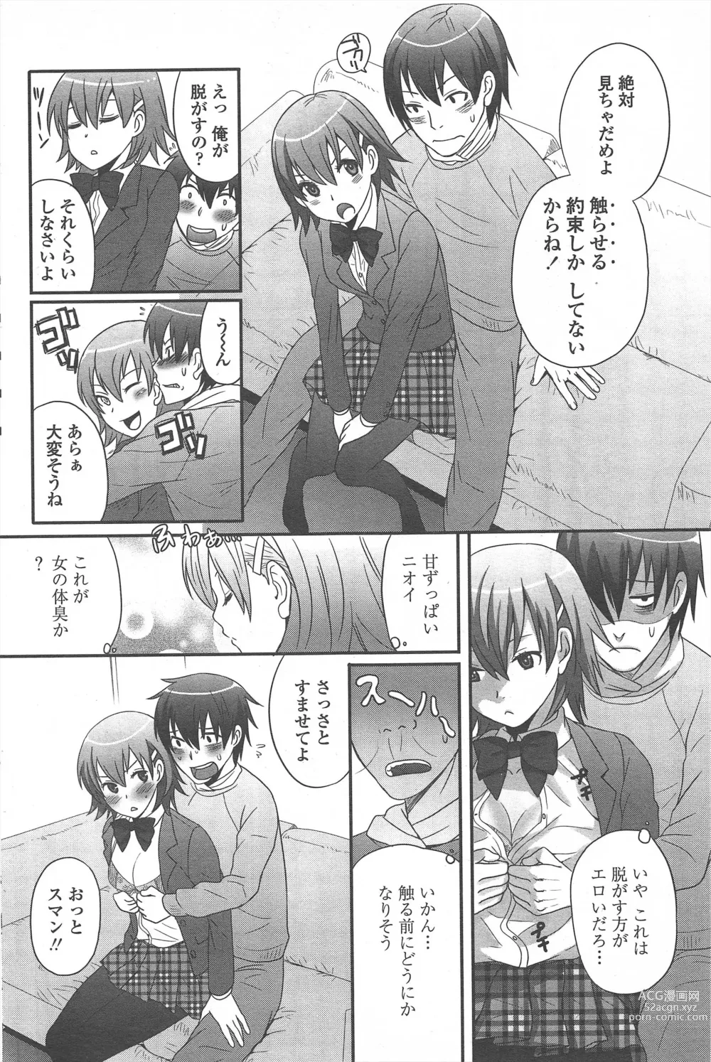 Page 202 of manga COMIC Penguin Celeb 2011-03