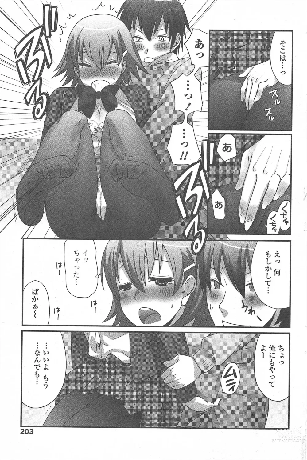 Page 205 of manga COMIC Penguin Celeb 2011-03