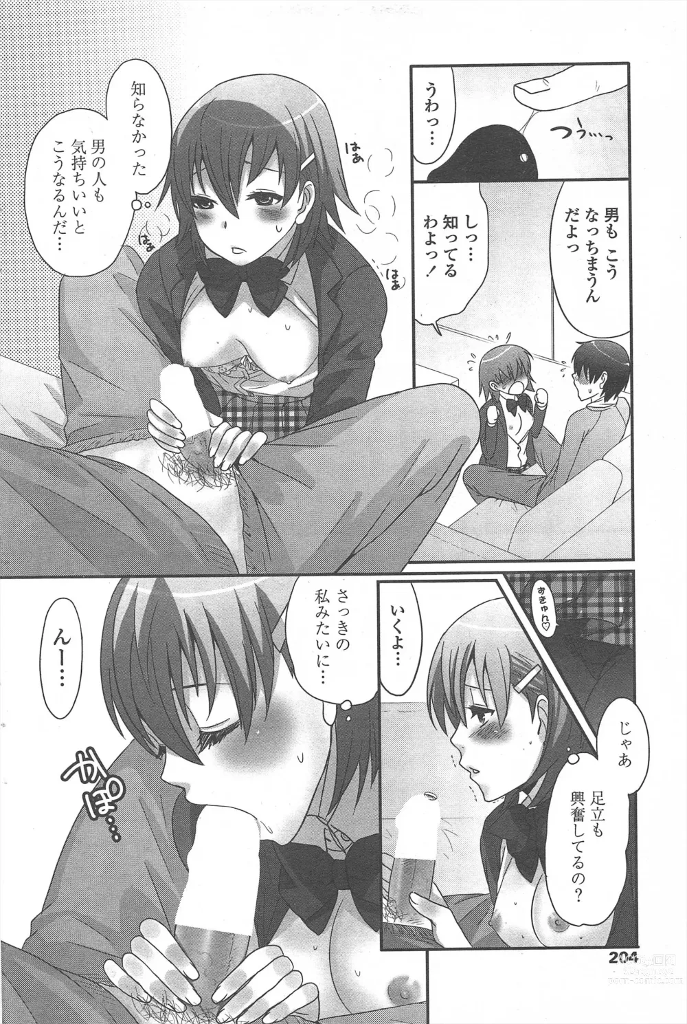 Page 206 of manga COMIC Penguin Celeb 2011-03