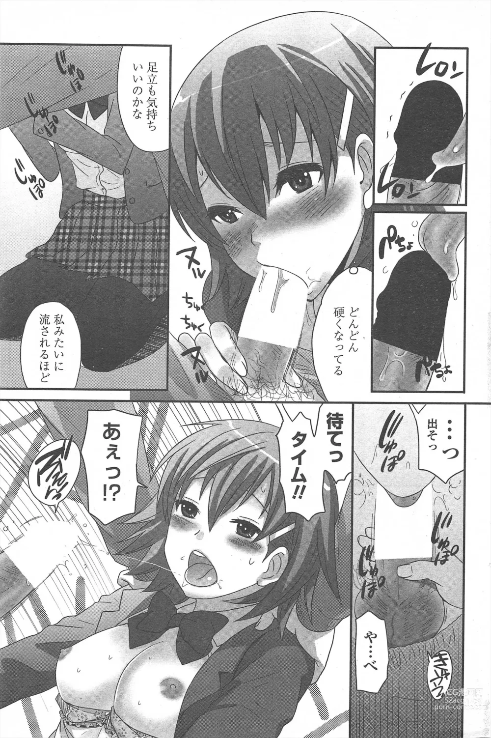 Page 207 of manga COMIC Penguin Celeb 2011-03