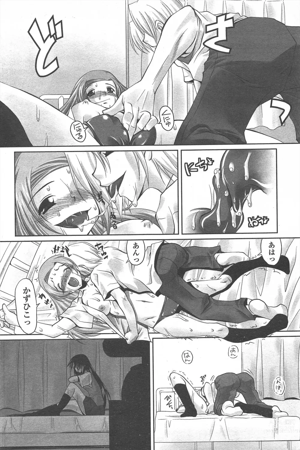 Page 218 of manga COMIC Penguin Celeb 2011-03