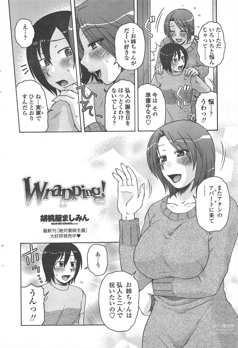 Page 236 of manga COMIC Penguin Celeb 2011-03