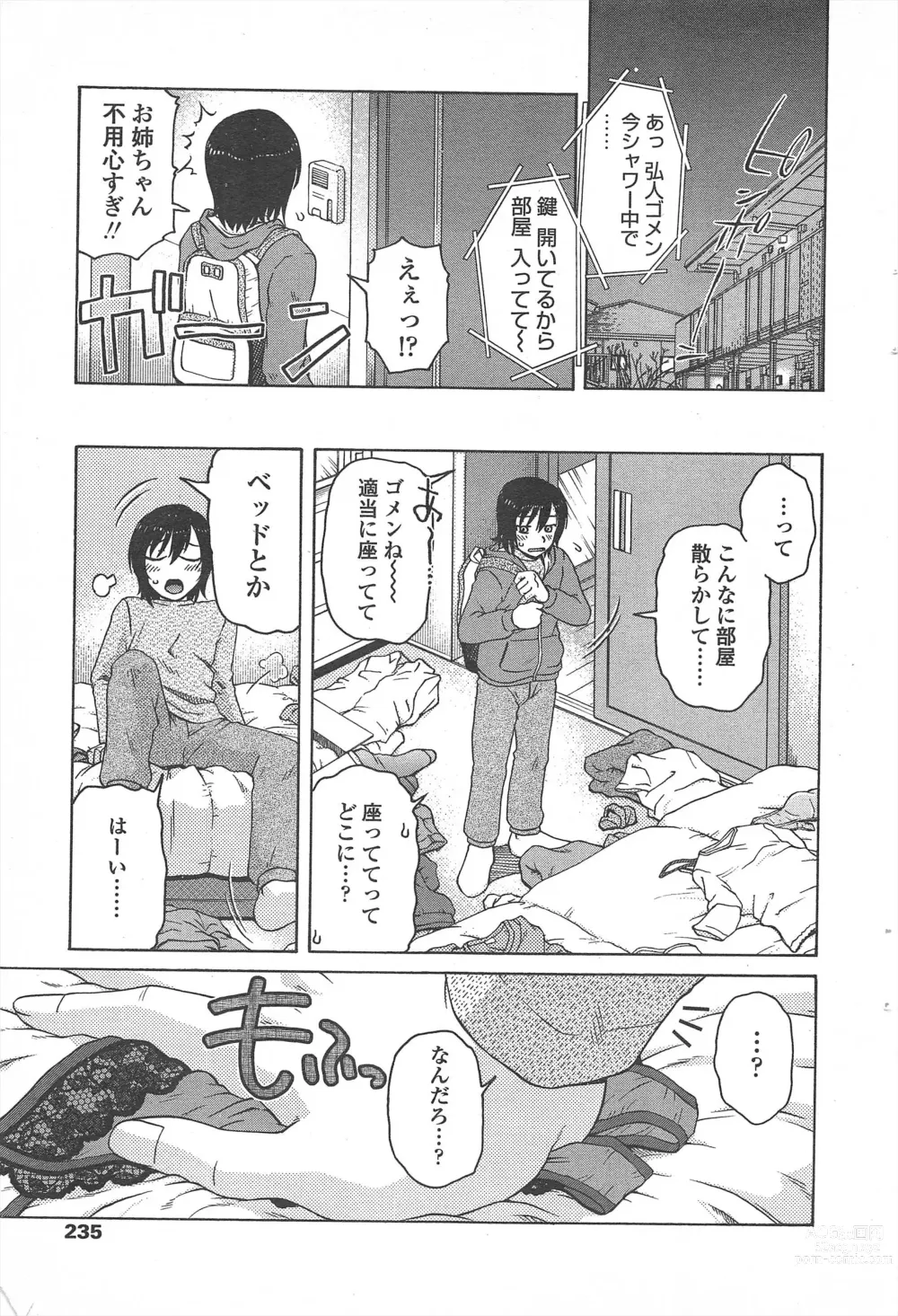 Page 237 of manga COMIC Penguin Celeb 2011-03