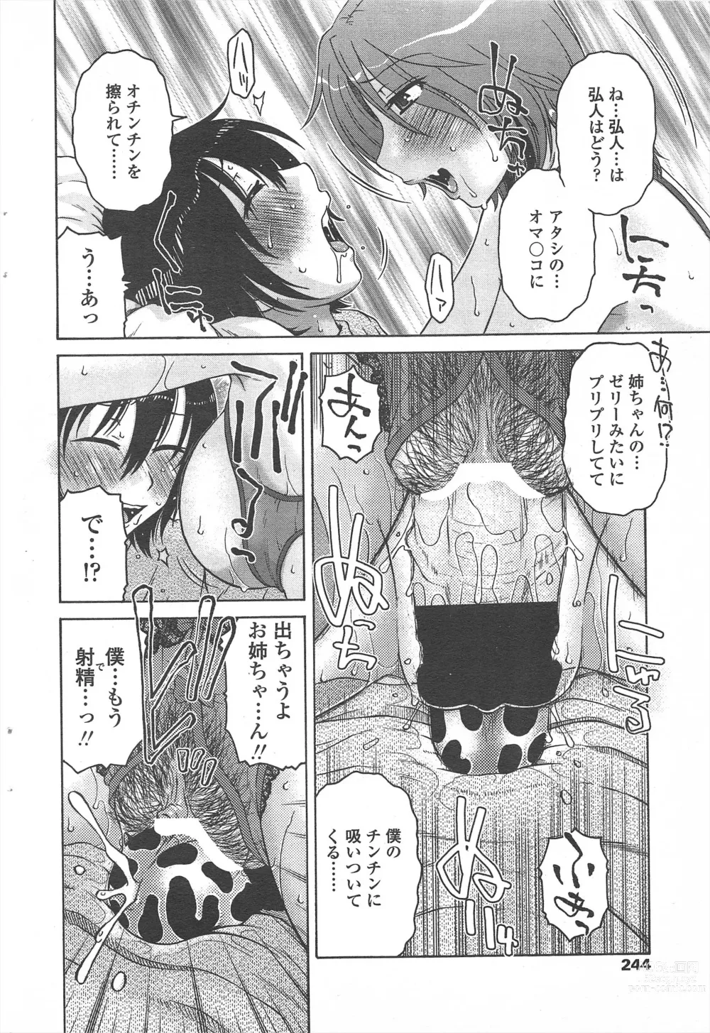 Page 246 of manga COMIC Penguin Celeb 2011-03