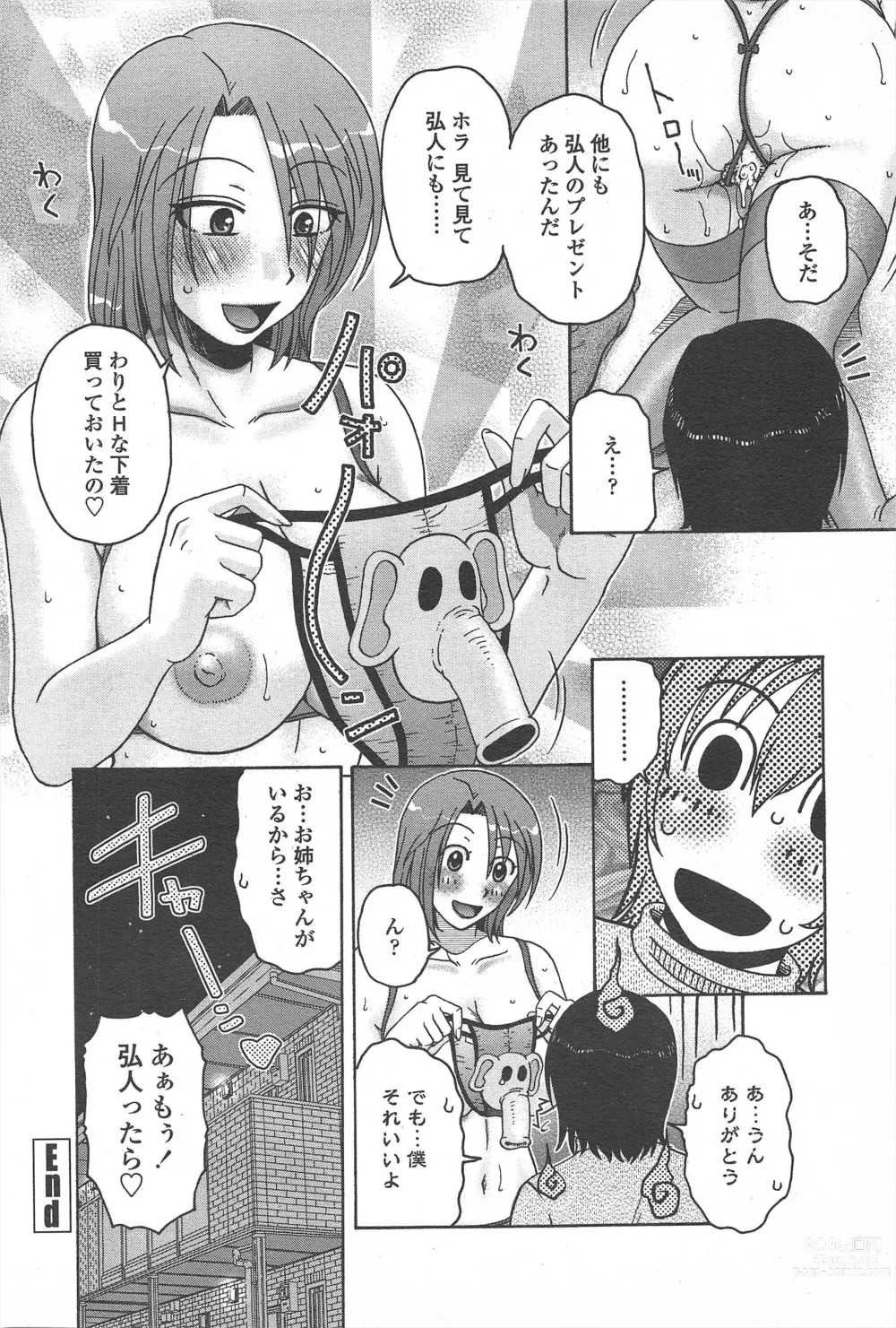 Page 254 of manga COMIC Penguin Celeb 2011-03