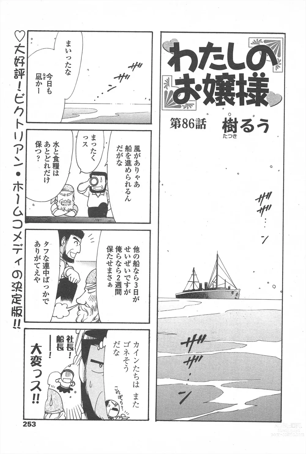 Page 255 of manga COMIC Penguin Celeb 2011-03