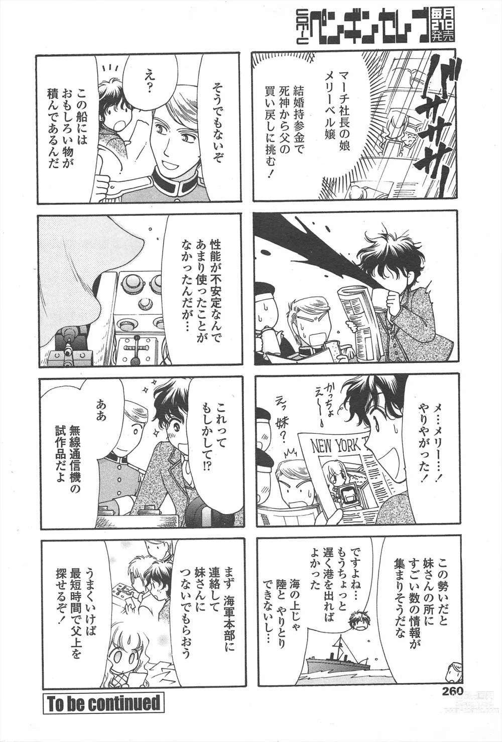 Page 262 of manga COMIC Penguin Celeb 2011-03