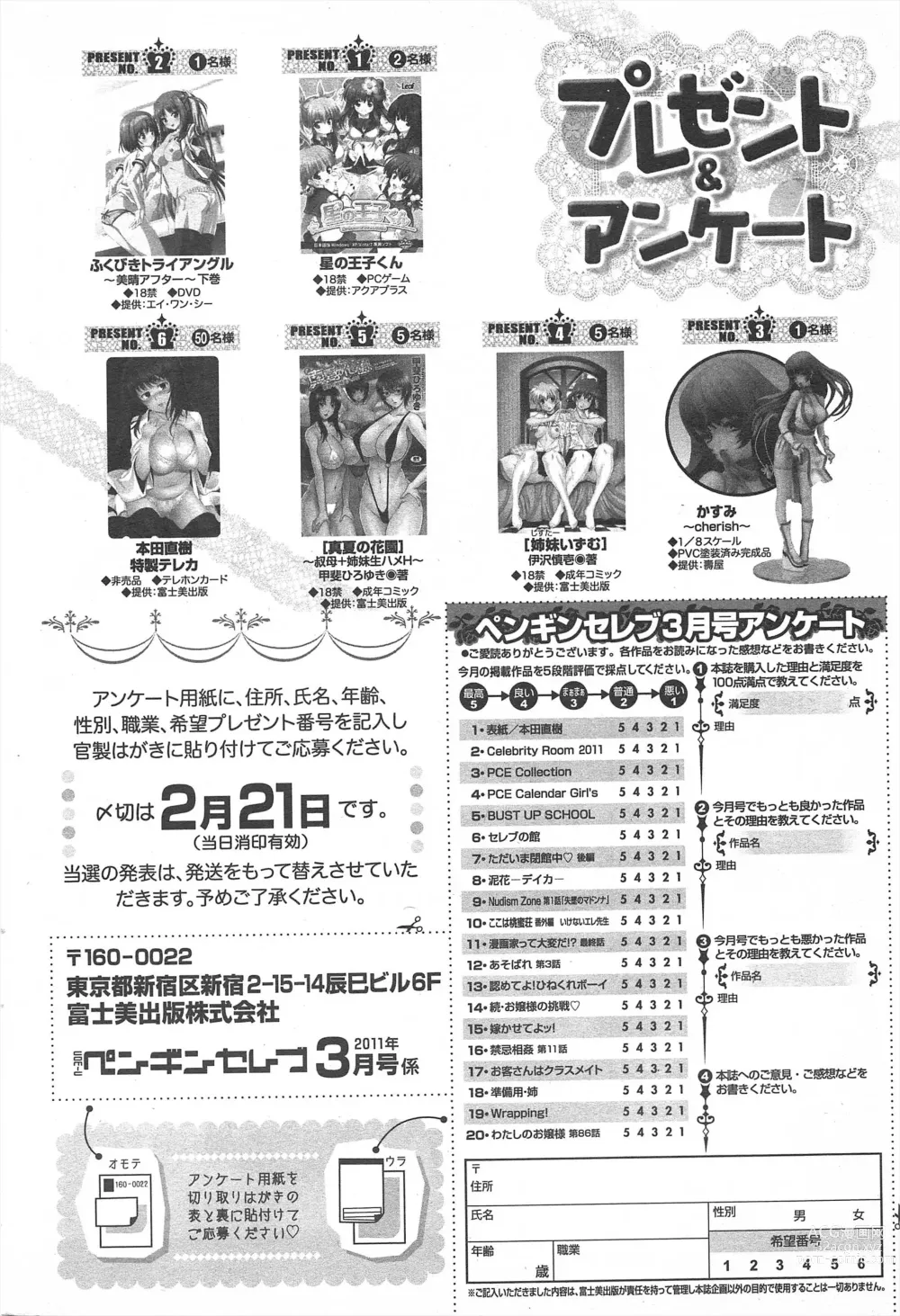 Page 264 of manga COMIC Penguin Celeb 2011-03