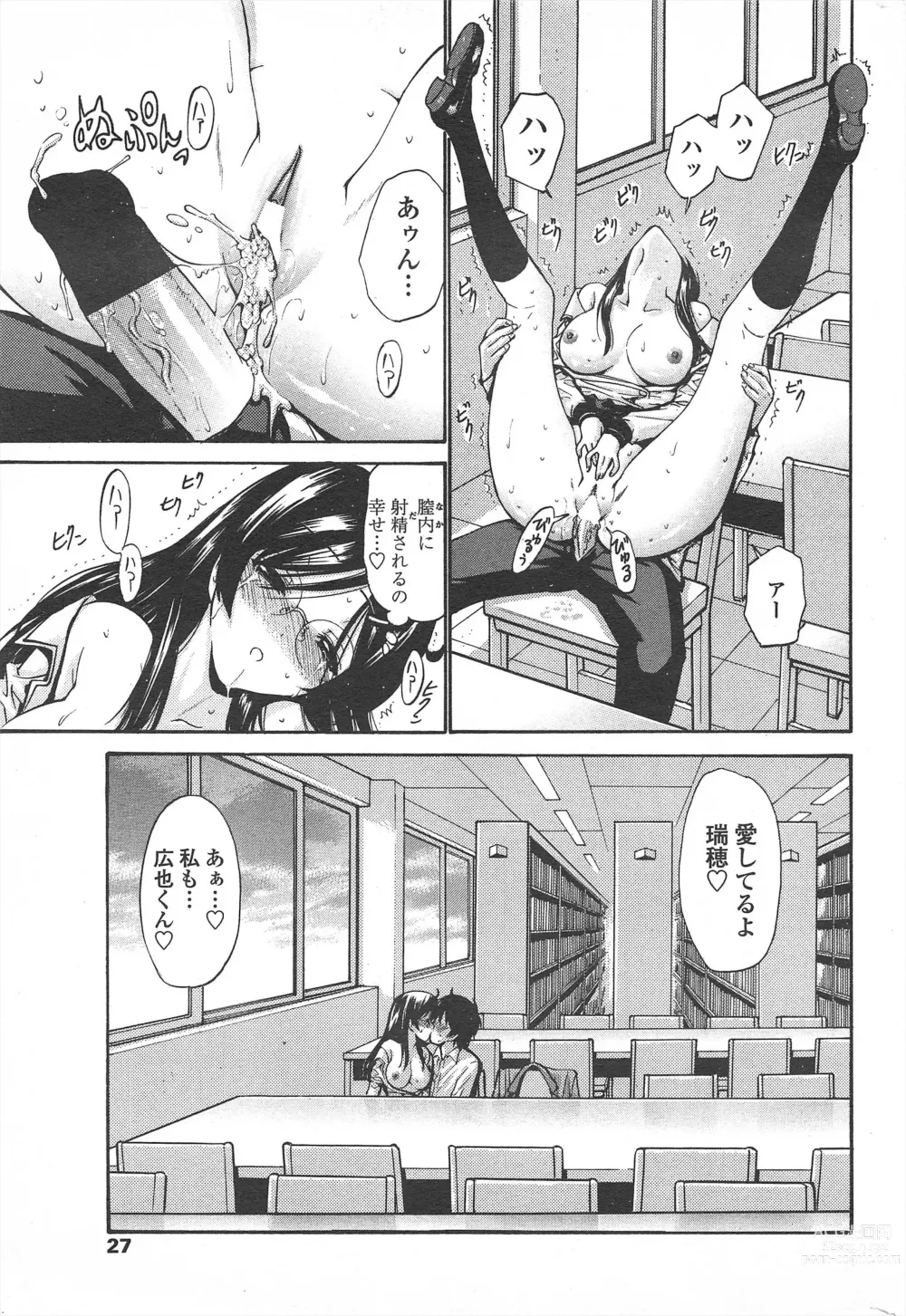 Page 29 of manga COMIC Penguin Celeb 2011-03