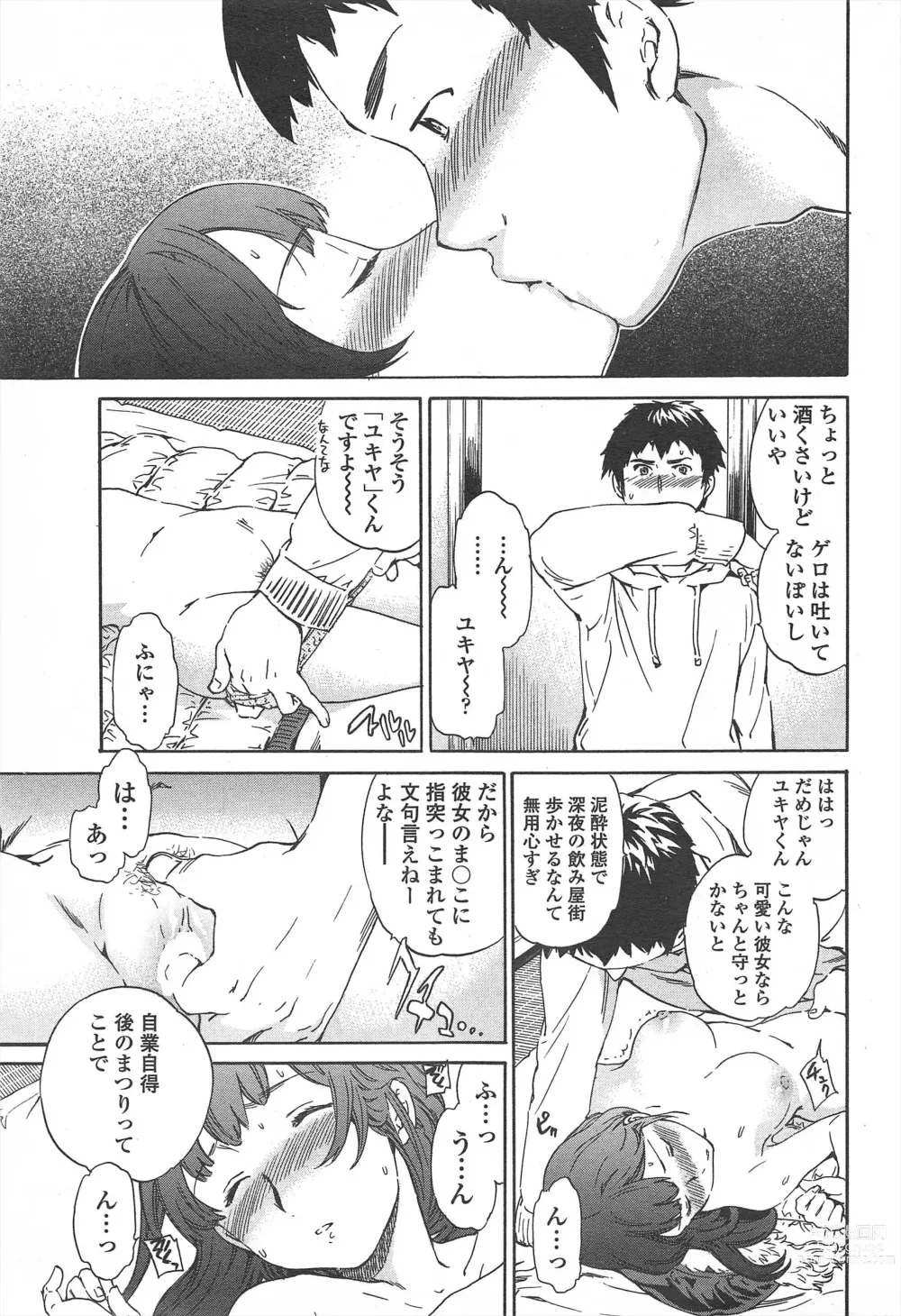 Page 37 of manga COMIC Penguin Celeb 2011-03