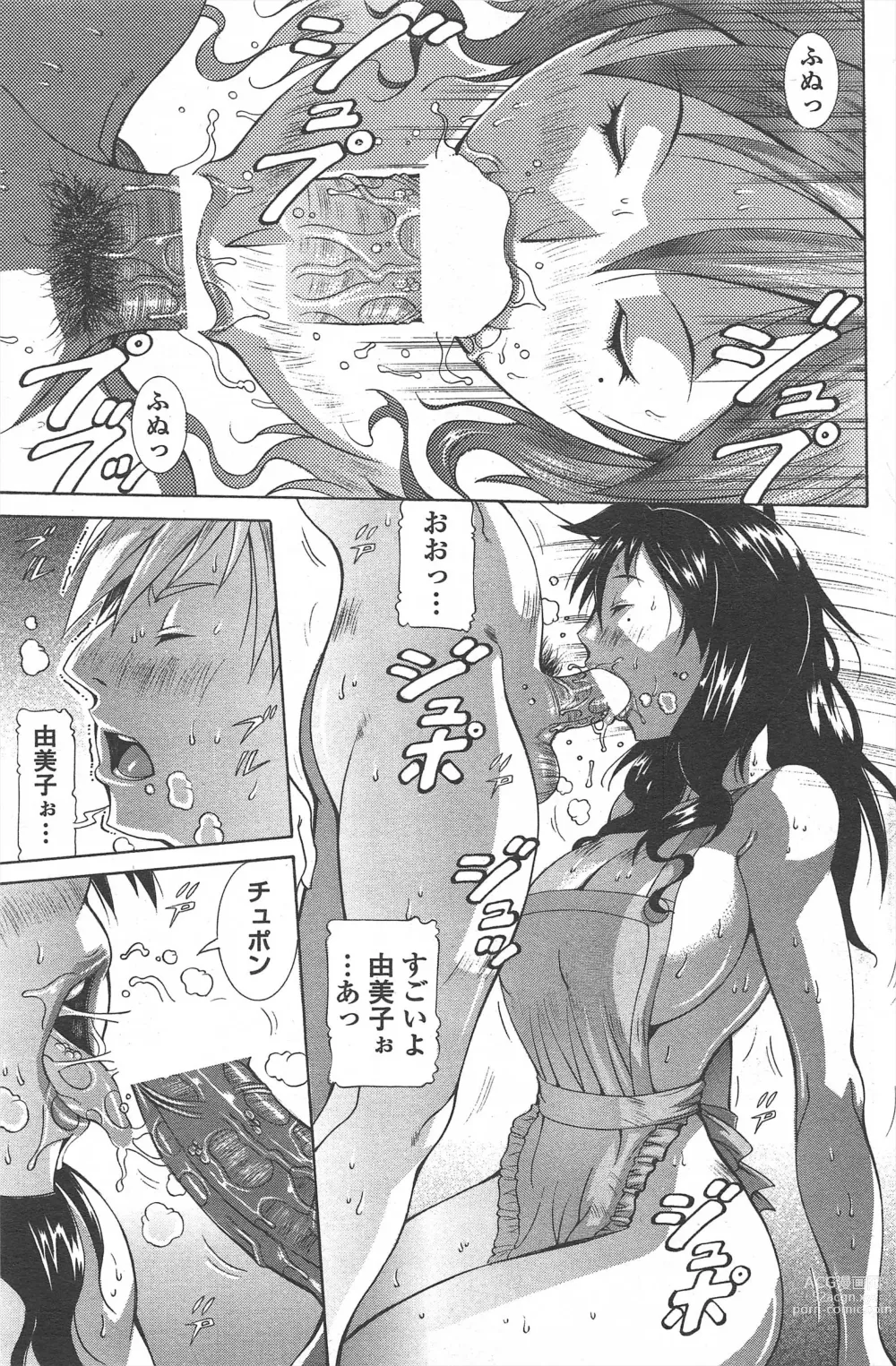 Page 101 of manga COMIC Penguin Celeb 2011-04