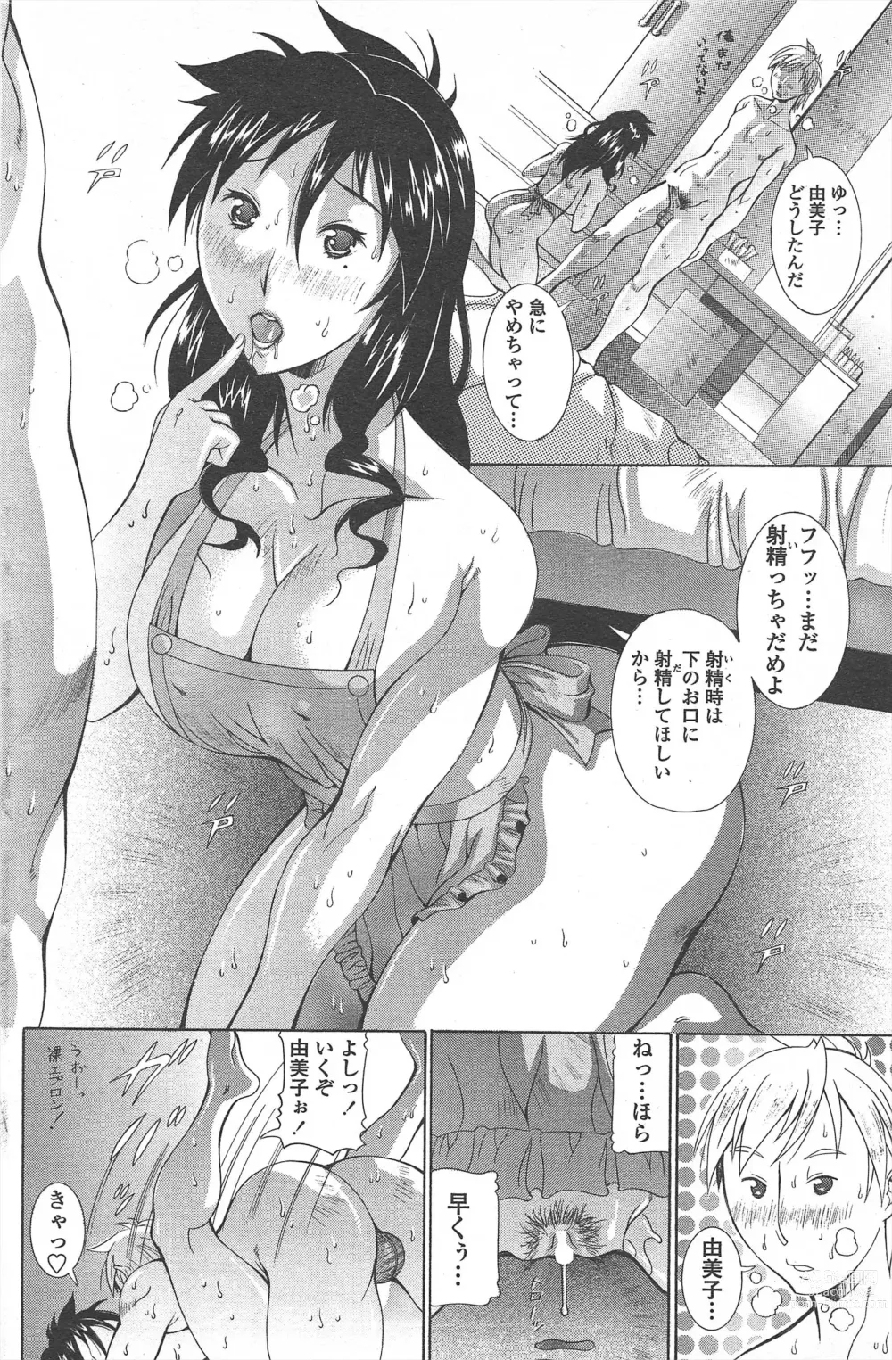 Page 102 of manga COMIC Penguin Celeb 2011-04