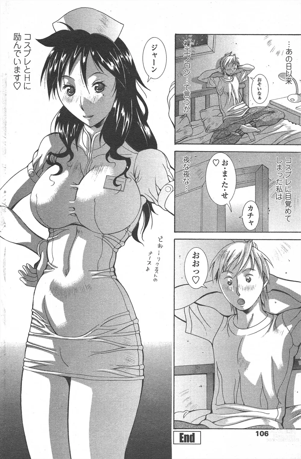 Page 108 of manga COMIC Penguin Celeb 2011-04