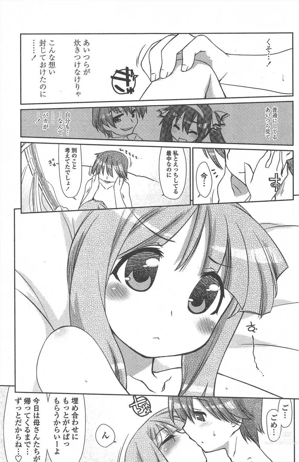 Page 121 of manga COMIC Penguin Celeb 2011-04