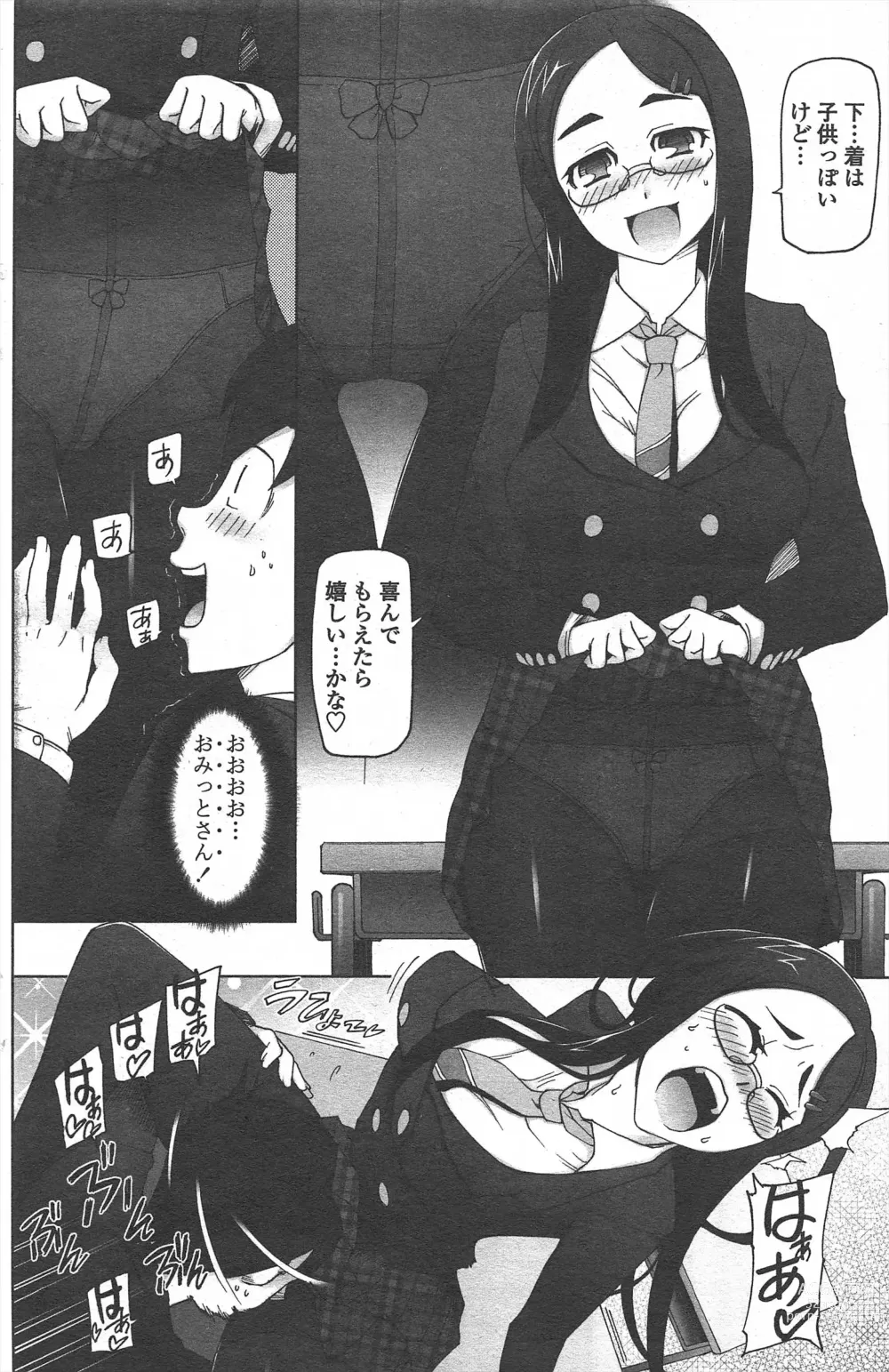 Page 128 of manga COMIC Penguin Celeb 2011-04