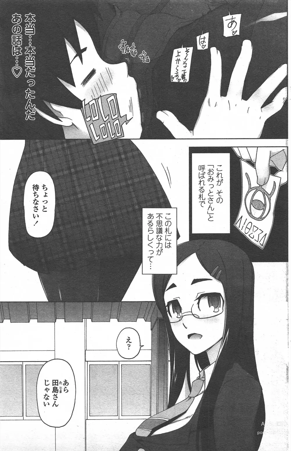 Page 129 of manga COMIC Penguin Celeb 2011-04