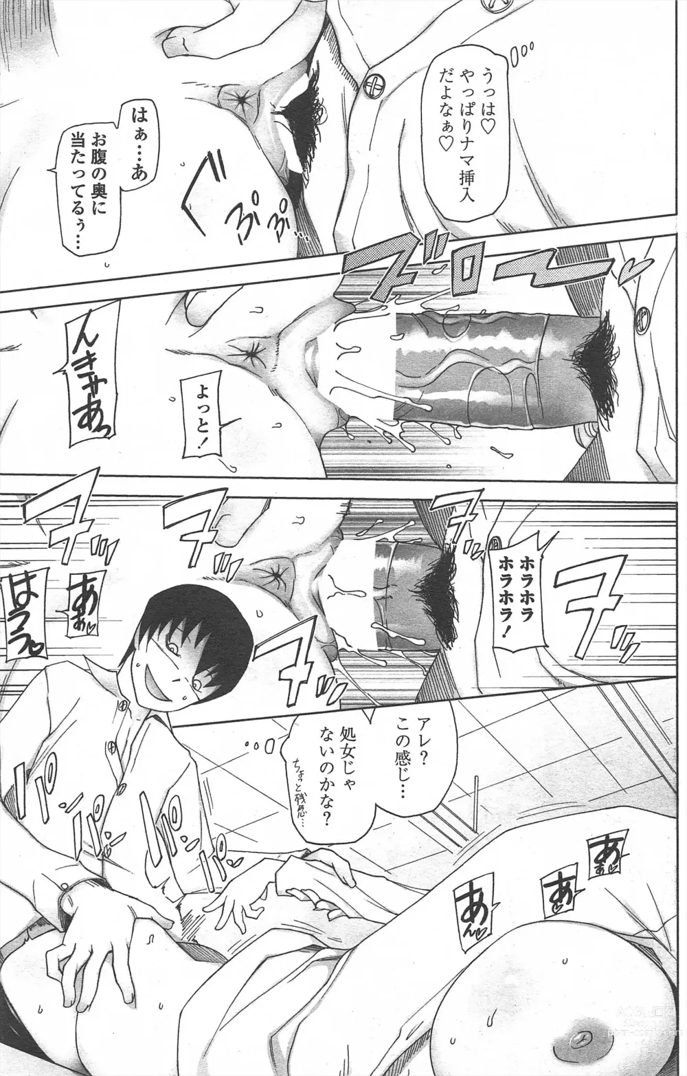 Page 133 of manga COMIC Penguin Celeb 2011-04