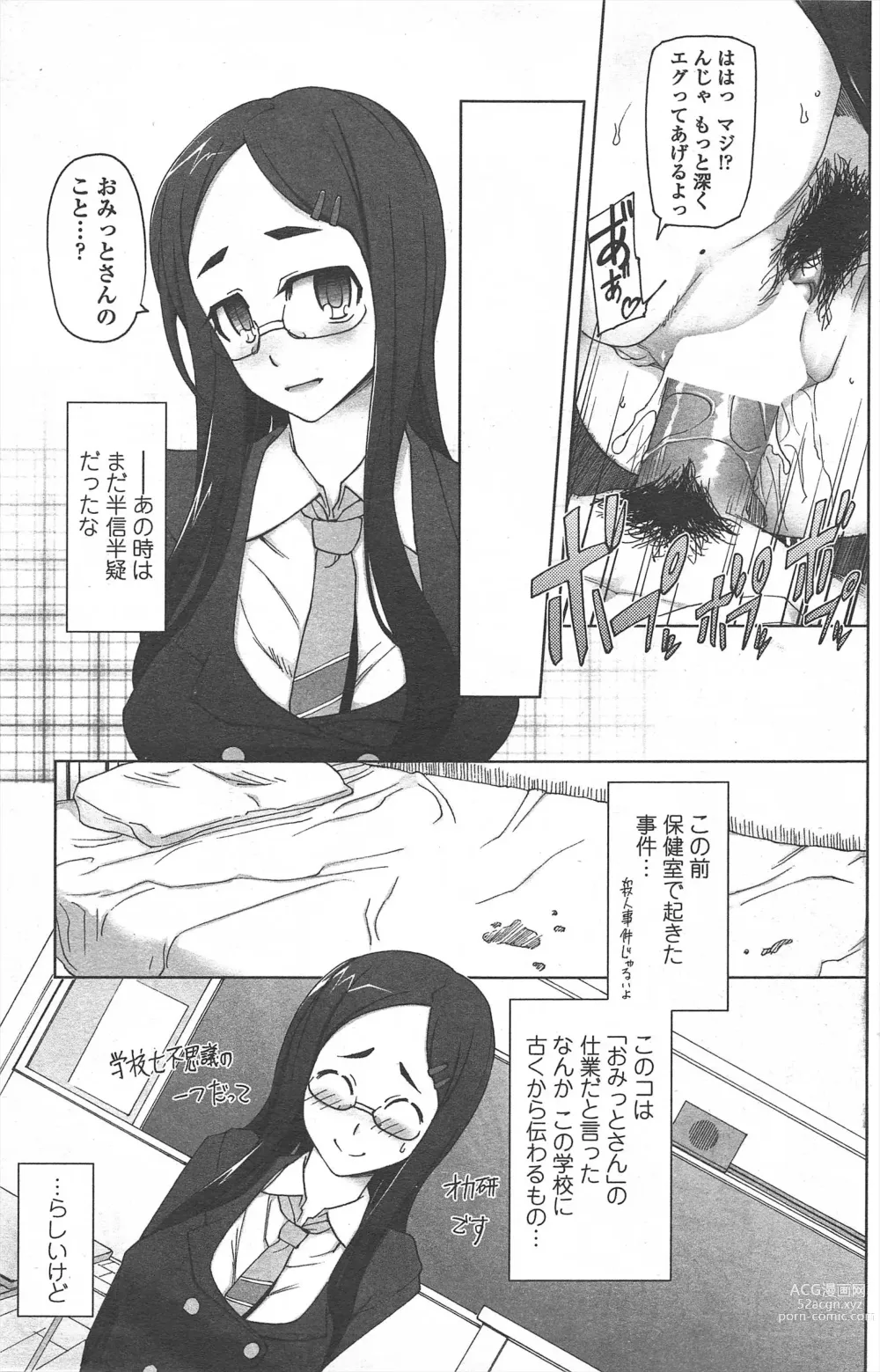 Page 135 of manga COMIC Penguin Celeb 2011-04