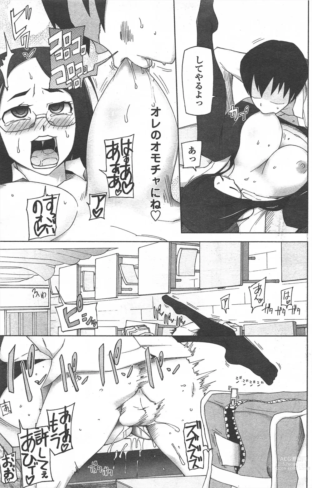 Page 137 of manga COMIC Penguin Celeb 2011-04