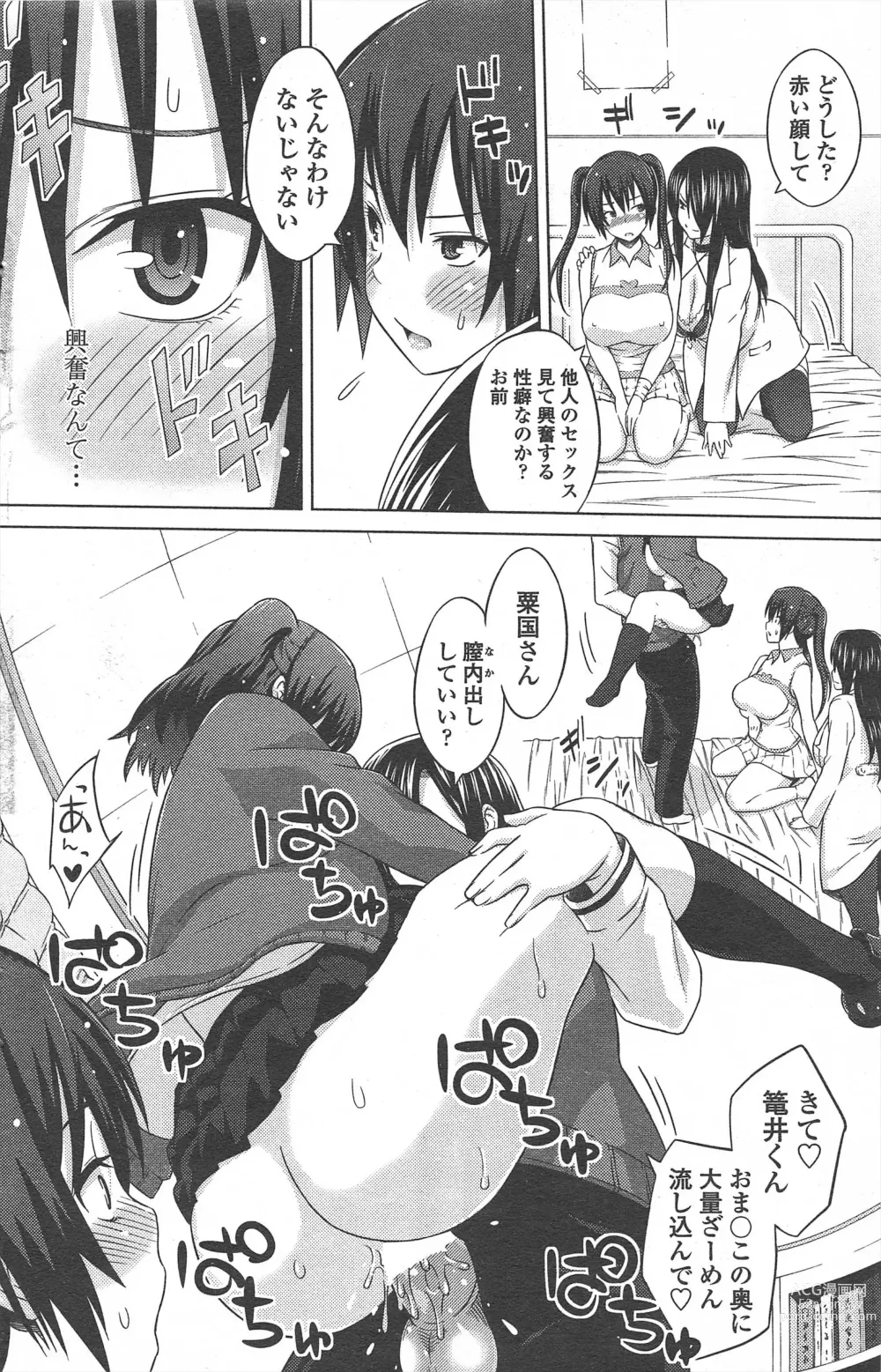 Page 156 of manga COMIC Penguin Celeb 2011-04