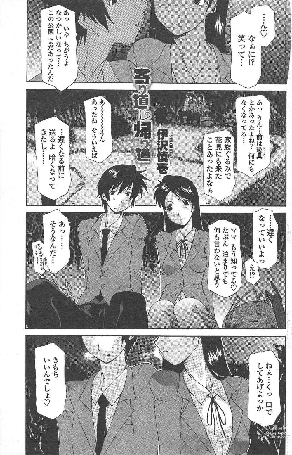 Page 167 of manga COMIC Penguin Celeb 2011-04