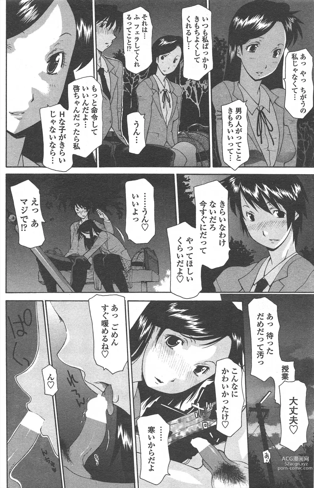 Page 168 of manga COMIC Penguin Celeb 2011-04