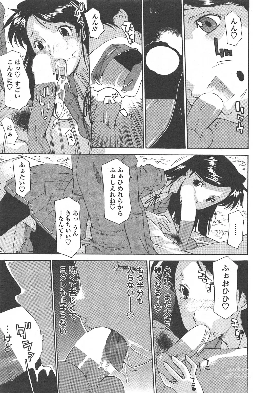 Page 169 of manga COMIC Penguin Celeb 2011-04