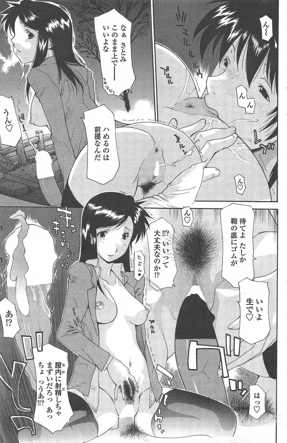 Page 175 of manga COMIC Penguin Celeb 2011-04