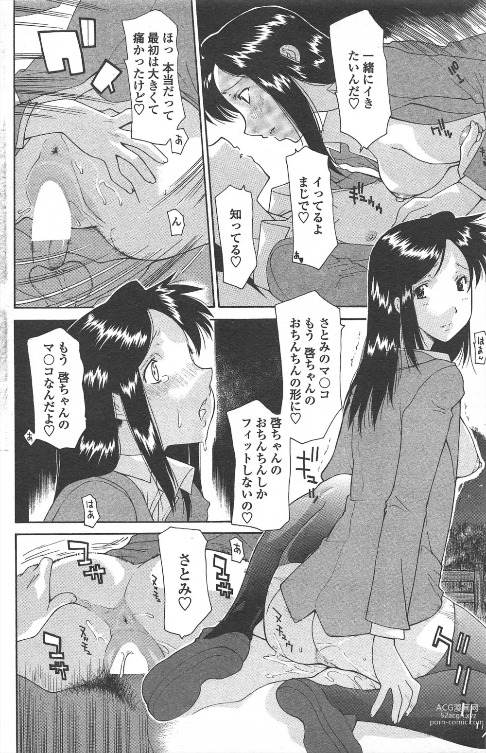 Page 178 of manga COMIC Penguin Celeb 2011-04