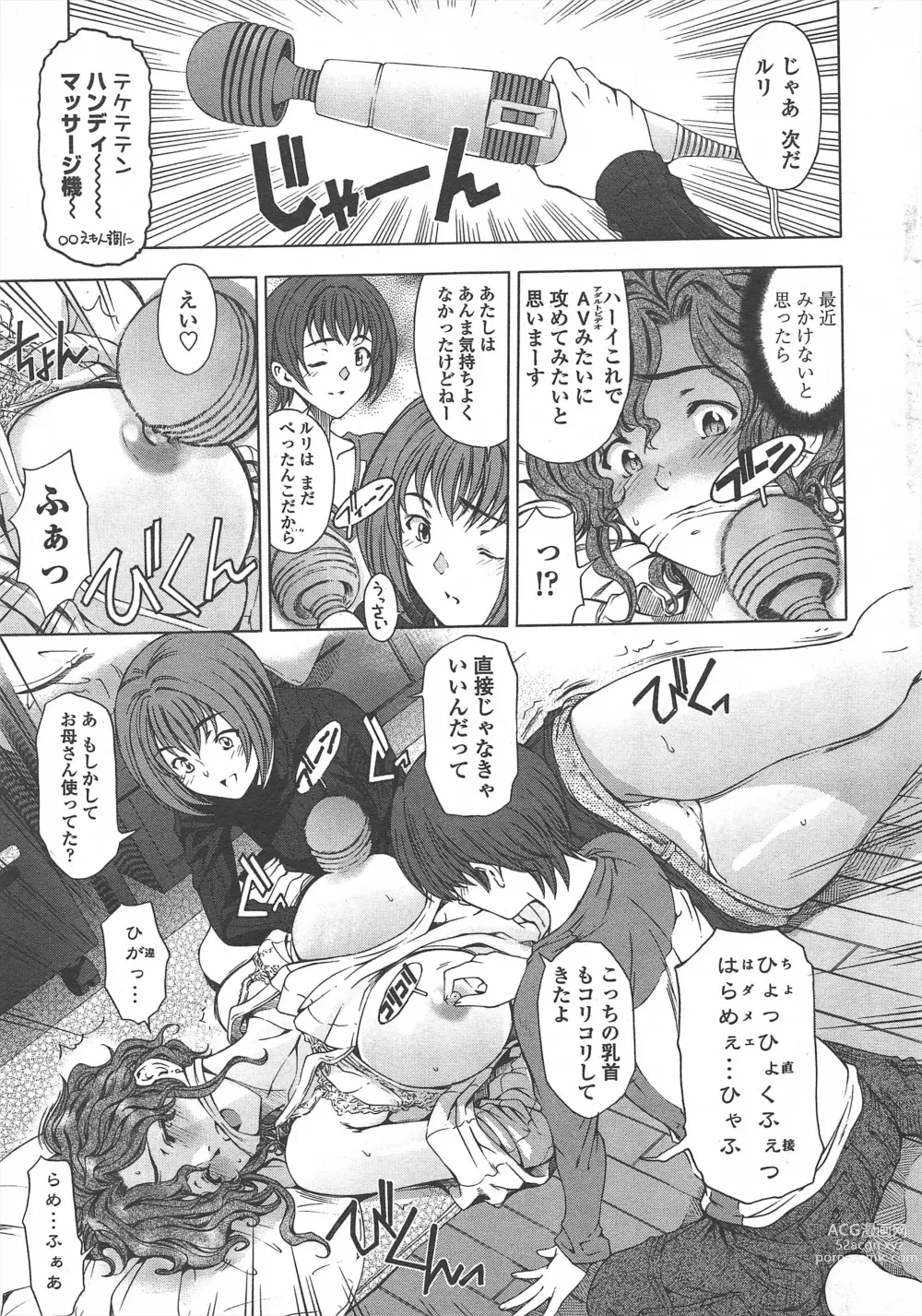 Page 19 of manga COMIC Penguin Celeb 2011-04