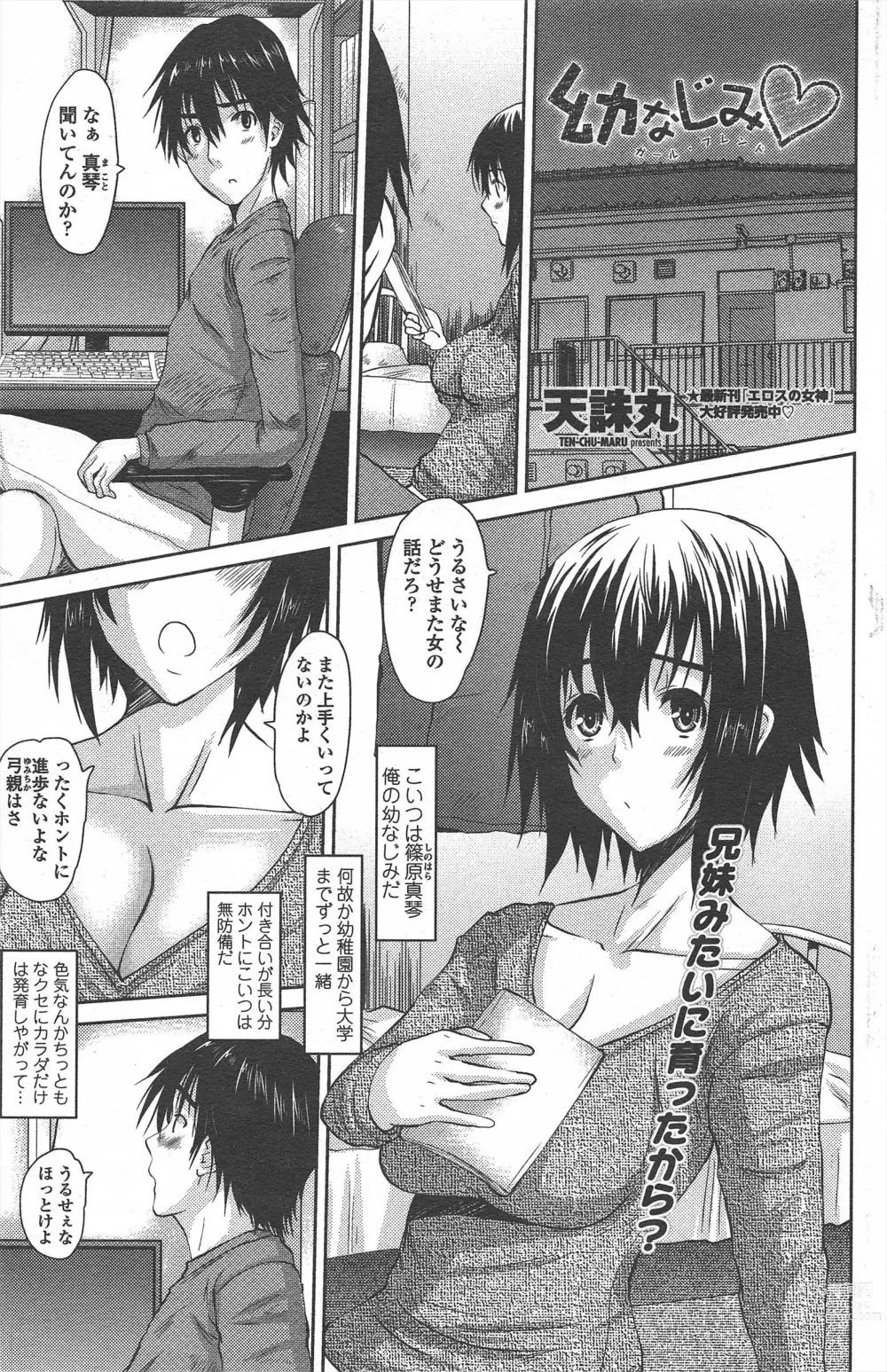 Page 185 of manga COMIC Penguin Celeb 2011-04