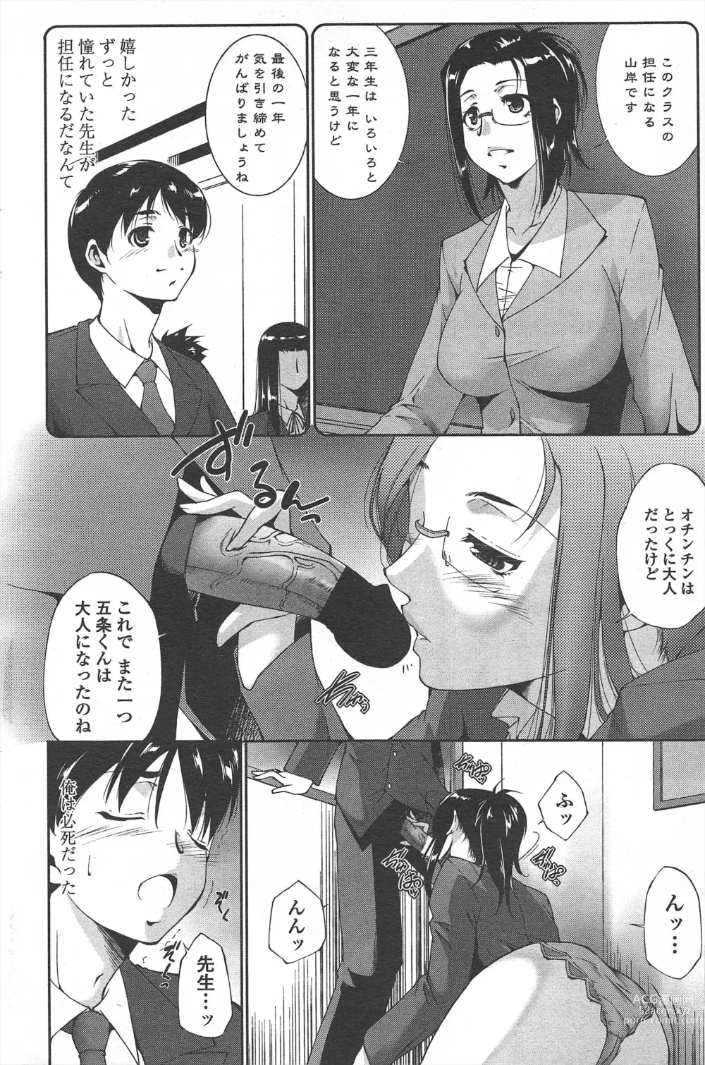 Page 222 of manga COMIC Penguin Celeb 2011-04