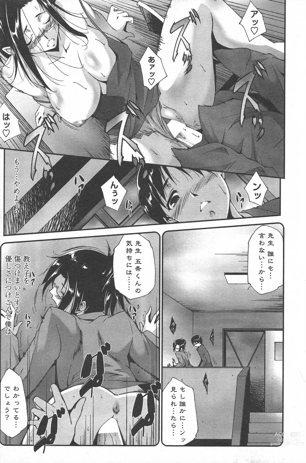 Page 229 of manga COMIC Penguin Celeb 2011-04