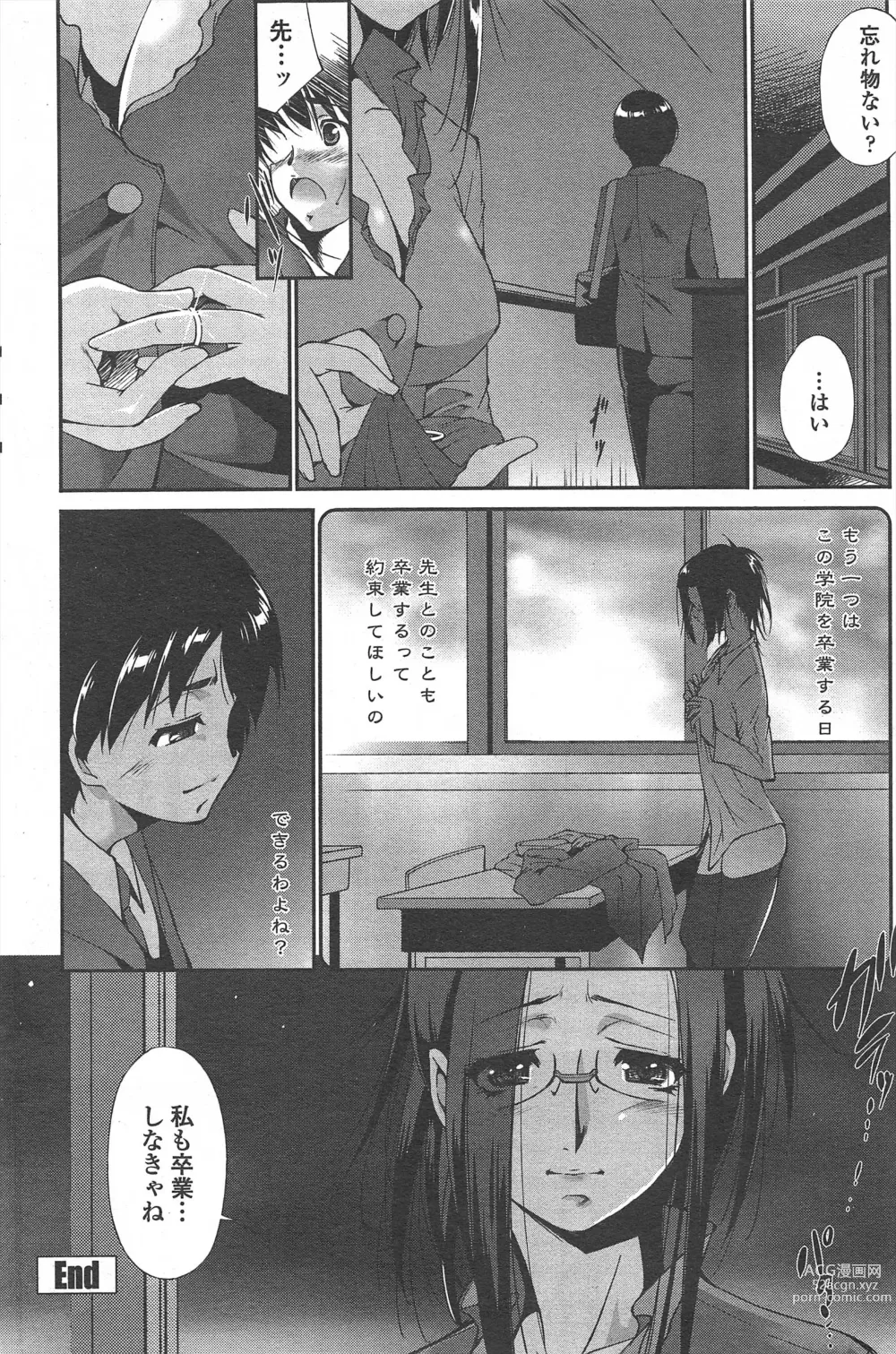 Page 234 of manga COMIC Penguin Celeb 2011-04